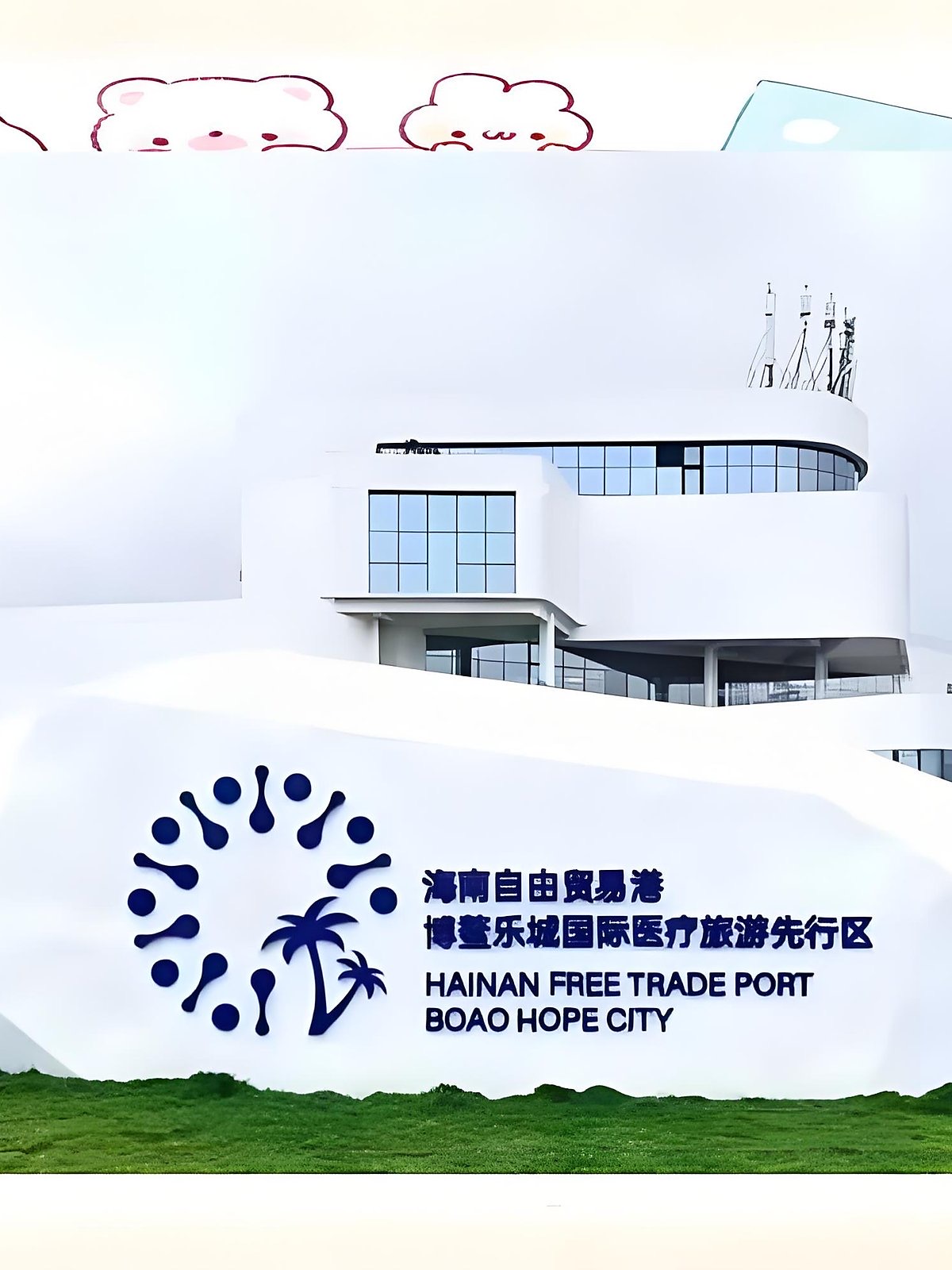 Boao Lecheng Pilot Zone