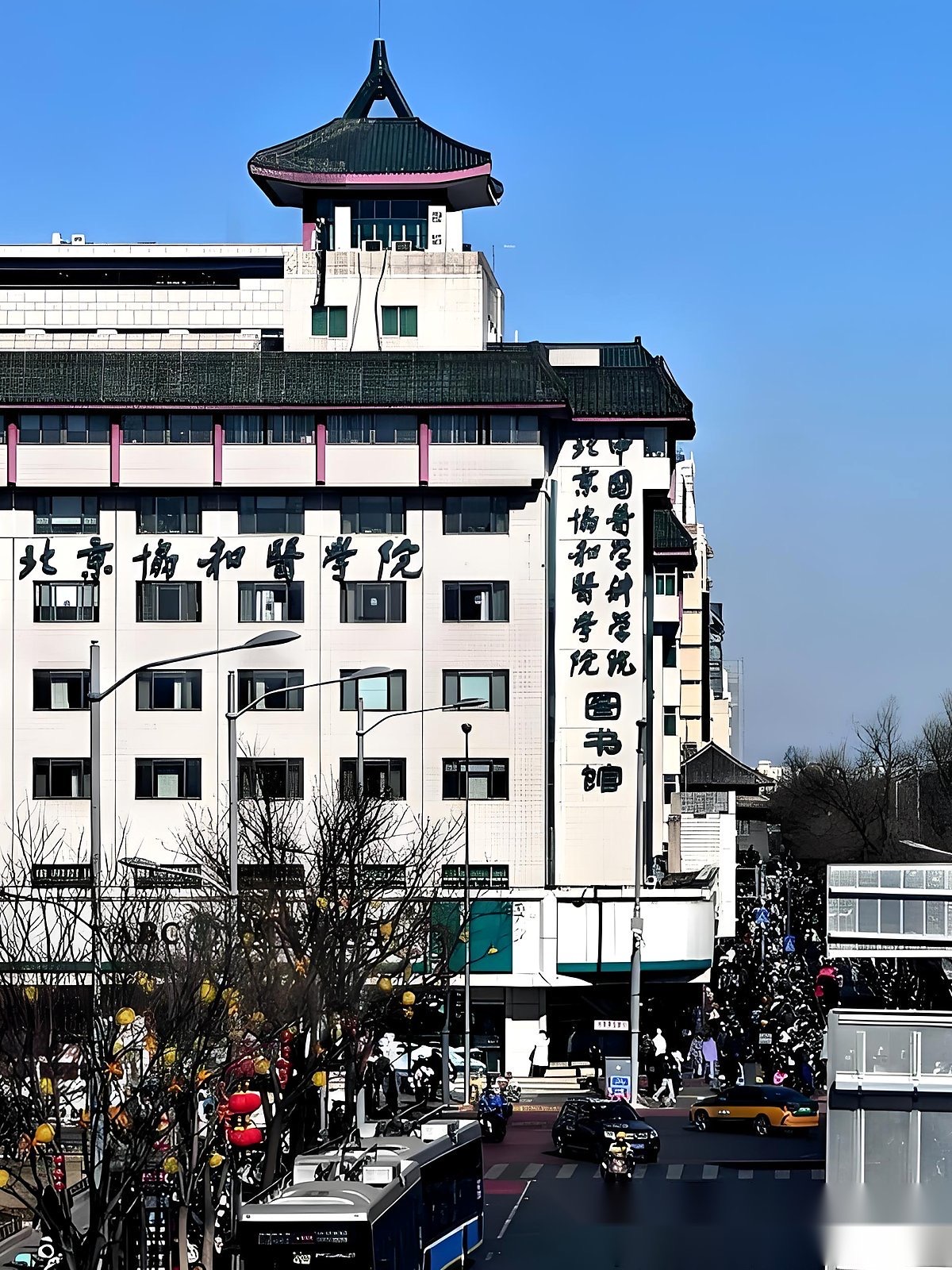 Peking Union Medical College Hospital